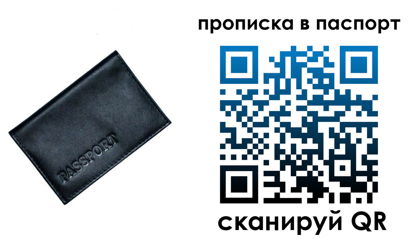 прописка для работы в Куйбышеве