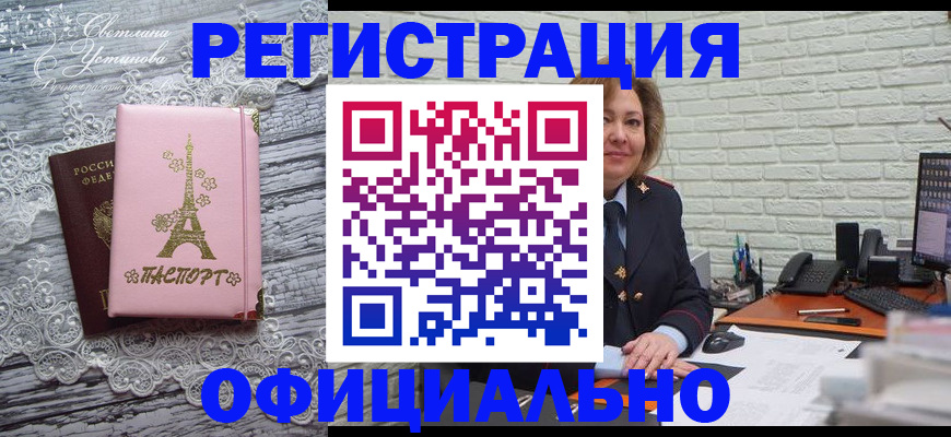 временная регистрация для школы в Куйбышеве