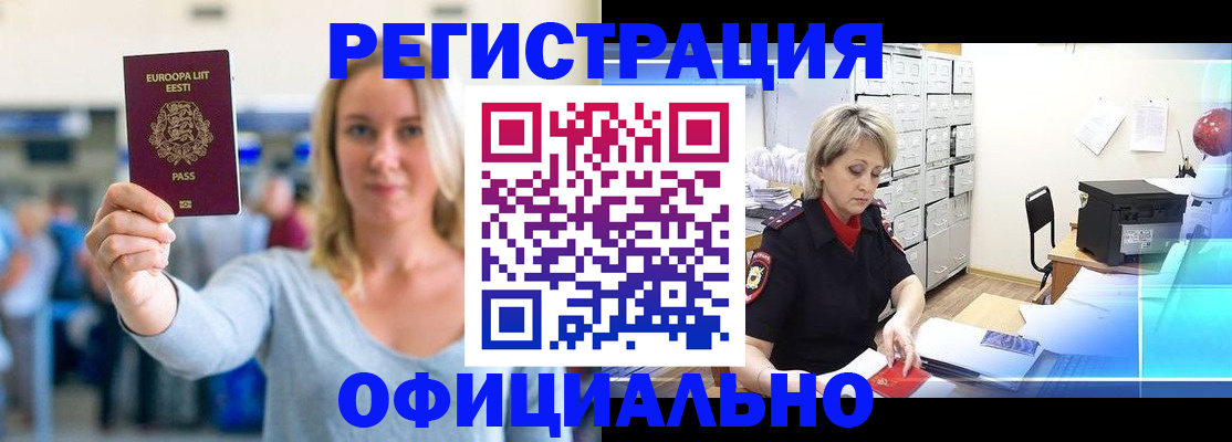 временная регистрация поиск в Куйбышеве