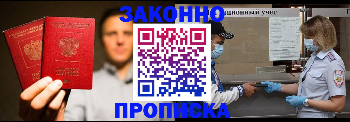 временная регистрация для всех в Куйбышеве